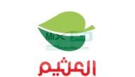 عروض العثيم لشهر رمضان 1444 وخصومات جبارة على المنتجات الغذائية