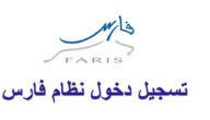 كيفية إدخال الأهداف في نظام فارس 2023 والرابط والخطوات