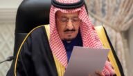 متطلبات وشروط العفو الملكي الجديد 1444