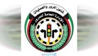 مدة سماح تجديد دفتر السيارة في الكويت بعد انتهاء صلاحيته 2023