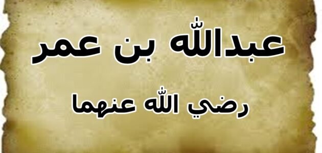 الصحابي الذي كان يفطر على زوجته ابن باز – خليجنا نت 1 الصحابي الذي كان يفطر على زوجته ابن باز – خليجنا نت