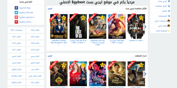 إطلاق موقع ايجيبست Egybest 2023 الأصلي بدون إعلانات