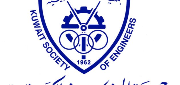 متطلبات وشروط عضوية جمعية المهندسين الكويتية 2023