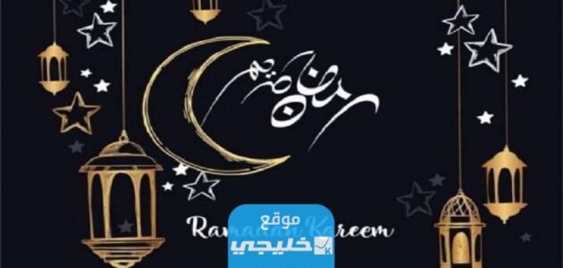 مواعيد الاذان في رمضان الرياض السعودية 2033 – 1444