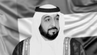 كم عدد زوجات خليفة بن زايد