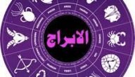 انشاء عن التنجيم خلاف العقل والعلم – خليجنا نت