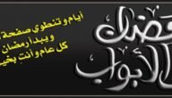 حكمة عن شهر رمضان وأقوال مأثورة عن الشهر الكريم