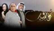 ما هو آخر مسلسل لحياة الفهد