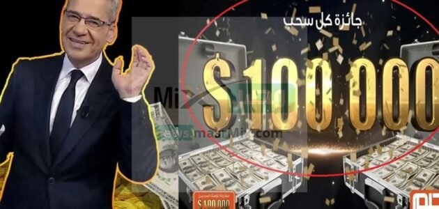 فرصة لربح 100 ألف دولار وخطوات الاشتراك في مسابقة الحلم رمضان