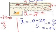حدد أي من الأجسام التالية تتسارع
