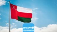 النشيد الوطني الجديد في سلطنة عمان
