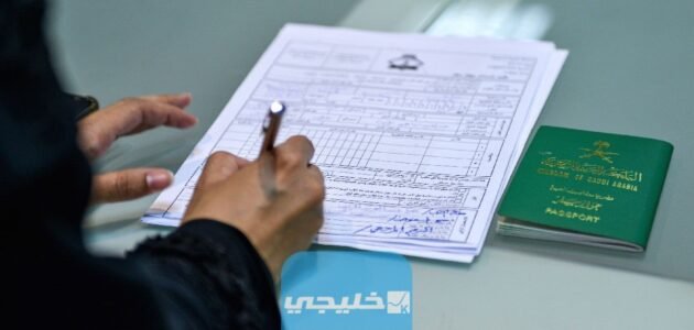 تفاصيل منح الجنسية السعودية لأبناء المواطنات السعوديات 1444