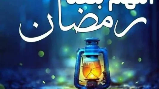 اجمل دعاء اللهم بلغنا رمضان تويتر مكتوب مع الصور