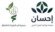 كيف اتبرع في منصة احسان لشخص اخر اون لاين 1444 / 2023