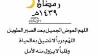 9 رمضان تويتر 2023 ، اجمل العبارات والأدعية والصور