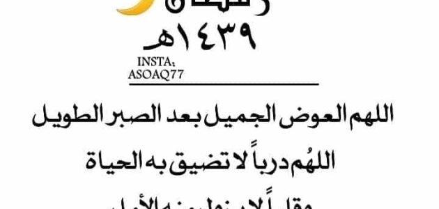9 رمضان تويتر 2023 ، اجمل العبارات والأدعية والصور 1 9 رمضان تويتر 2023 ، اجمل العبارات والأدعية والصور