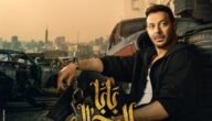 قصة مسلسل بابا المجال ومواعيد عرضه والقنوات الناقلة له