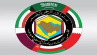 اين يقع مقر مجلس التعاون لدول الخليج العربيه