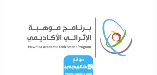 كيفية الاستعلام عن نتائج موهبة 2023