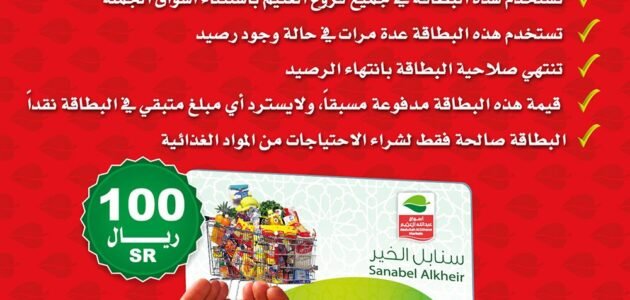 كيفية الاستعلام عن بطاقة العثيم الخيرية والرابط والخطوات