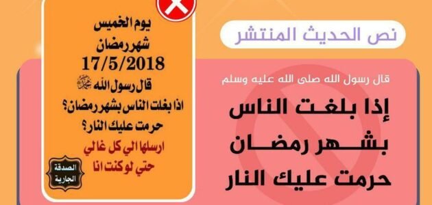 صحة حديث من ابلغ الناس بشهر رمضان دخل الجنة ابن عثيمين