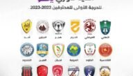جدول ترتيب دوري يلو 2023 – خليجنا نت
