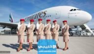 كم راتب مضيفة الطيران في الإمارات 2023 2 كم راتب مضيفة الطيران في الإمارات 2023