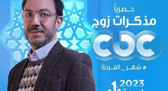 موعد عرض مسلسل مذكرات زوج 2023 والقنوات الناقلة 1 موعد عرض مسلسل مذكرات زوج 2023 والقنوات الناقلة