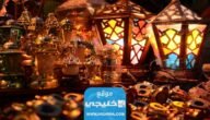 ما هو حكم زينة رمضان اسلام ويب