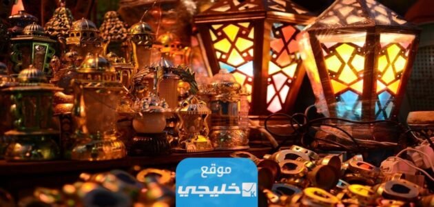 ما هو حكم زينة رمضان اسلام ويب
