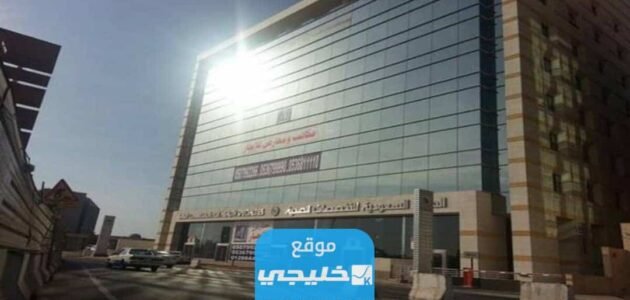 كيفية تسجيل دخول إلى الهيئة السعودية للتخصصات الصحية 1444