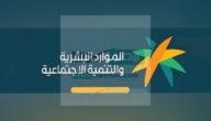 موعد صرف راتب الضمان المطور في رمضان 2023-1444 .. وكيفية الاستعلام عن الأهلية