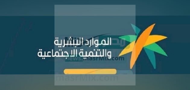 موعد صرف راتب الضمان المطور في رمضان 2023-1444 .. وكيفية الاستعلام عن الأهلية