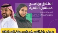 شروط و رابط التقديم في برنامج مستقبل التنمية للتعيين في وظائف البنك للرجال والنساء 1444