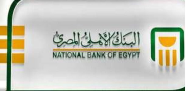 كم يعطي البنك الأهلي قرض شخصي؟.. والشروط المطلوبة للحصول عليه