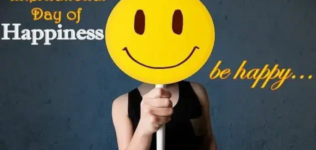 اليوم العالمي للسعادة من اخترع يوم السعادة؟