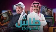 مسلسل طاش ما طاش الجديد الحلقة السادسة 6 .. ماي سيما
