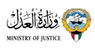 رابط بوابة العدل الالكترونية في دولة الكويت الدفع الالكتروني eservices moj gov kw