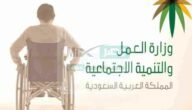 الموارد البشرية توضح مبلغ راتب التأهيل الشامل شهريًا وشروط الاستحقاق
