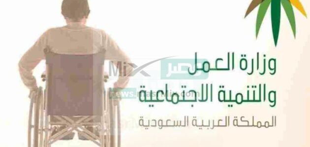 الموارد البشرية توضح مبلغ راتب التأهيل الشامل شهريًا وشروط الاستحقاق