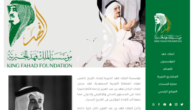 طريقة التواصل مع مؤسسة الأمير عبد العزيز بن فهد الخيرية وطلب مساعدة؟