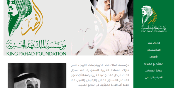 طريقة التواصل مع مؤسسة الأمير عبد العزيز بن فهد الخيرية وطلب مساعدة؟