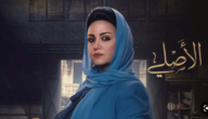 متى موعد عرض مسلسل الاصلي ريهام عبد الغفور 2023 والقنوات الناقلة
