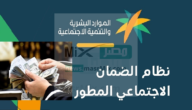تدريجياً بدء نزول دعم الضمان الاجتماعي لشهر أبريل في حسابات المستفيدين في هذا الموعد وتوضيحات هامة بشأن شمول الدعم بمكرمة رمضان