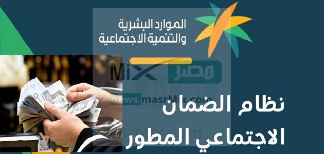 تدريجياً بدء نزول دعم الضمان الاجتماعي لشهر أبريل في حسابات المستفيدين في هذا الموعد وتوضيحات هامة بشأن شمول الدعم بمكرمة رمضان