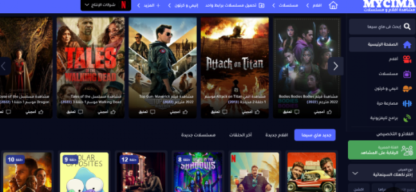 رابط موقع ماي سيما MY CIMA الجديد الاصلي لمشاهدة وتحميل الافلام والمسلسلات بدون اشتراك