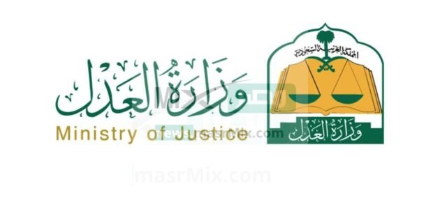 “وزارة العدل” توضح أهم الشروط لتقديم طلب الاعتراض من خلال المحكمة الالكترونية
