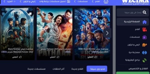 موقع وي سيما الجديد بديل لـ mycima بعد الإغلاق لمتابعة الأفلام والمسلسلات HD