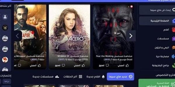 موقع ماي سيما My Sima 2023 الجديد رابط مباشر وسريع .. تطبيق ماي سيما apk