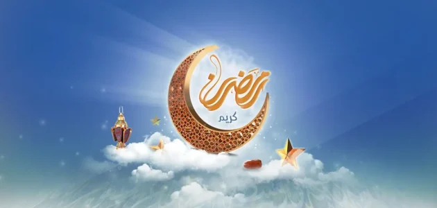 دعاء اليوم الاول من رمضان 2023 دعاء 1 رمضان 1444 مكتوب
